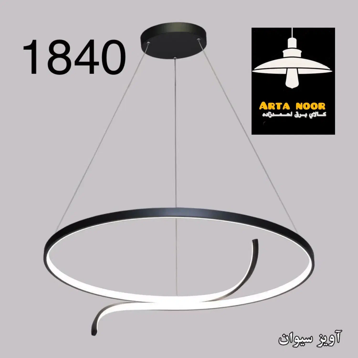 فروش ویژه لوسترهای مدرن|لوستر و چراغ آویز|بوشهر, |دیوار