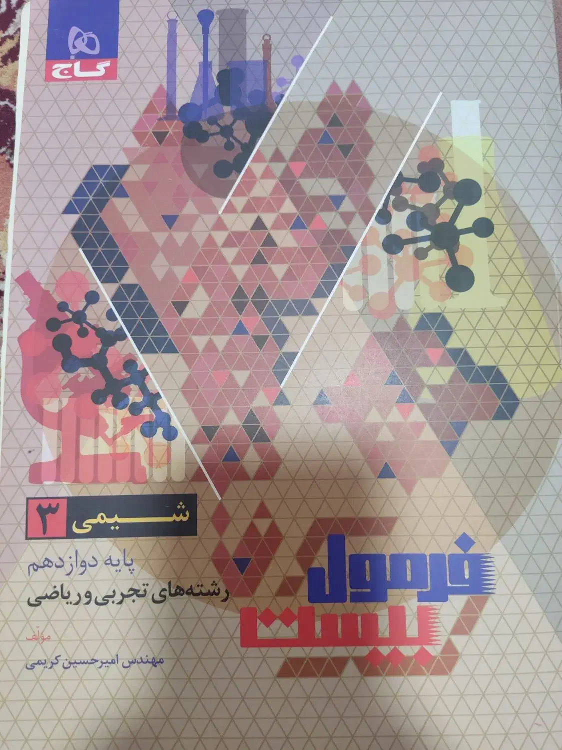 کتاب های فرمول بیست گاج دوازدهم و یازدهم|کتاب و مجله آموزشی|همدان, |دیوار