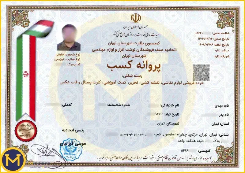 صدور جواز کسب ،مجوزدر ۲ روز کاری|خدمات مالی، حسابداری، بیمه|سنندج, |دیوار