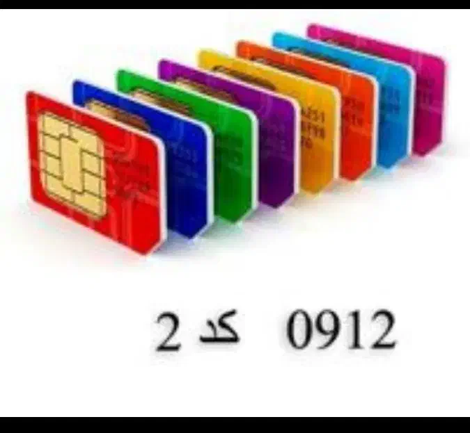 خط کد ۲فروشی ۰۹۱۲۲۱۴۷۶۴۸|سیم‌کارت|کرج, شهرک فهمیده|دیوار