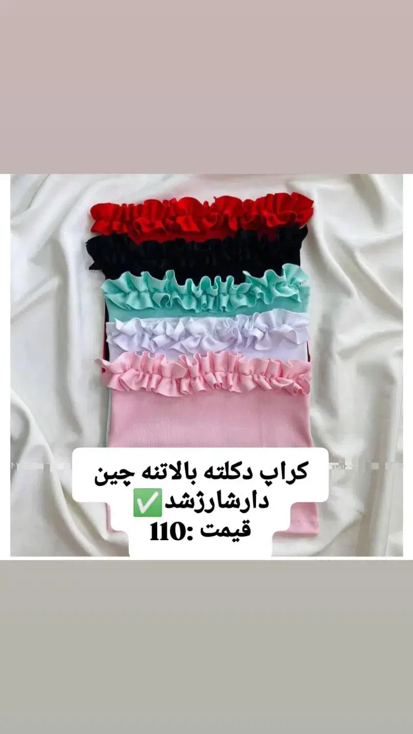 کراپ چین دار.اشکی.|لباس|مسجد سلیمان, |دیوار