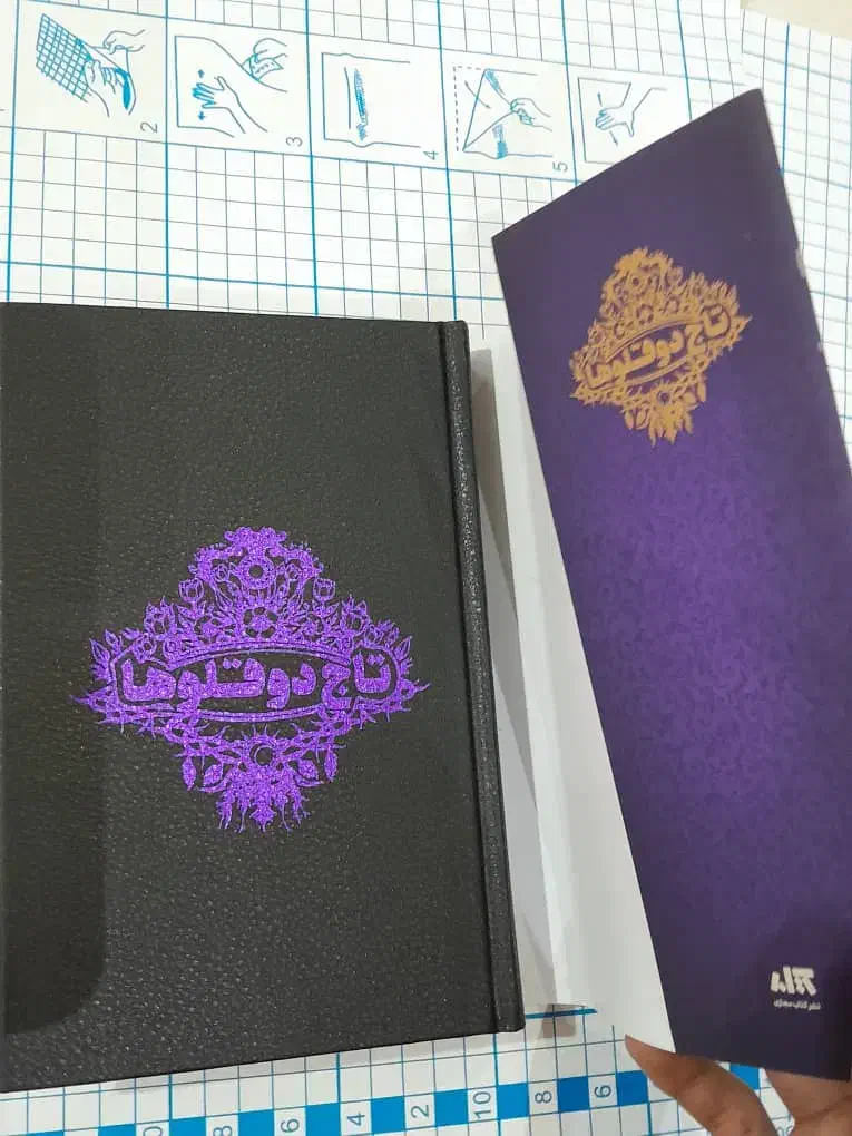 کتاب تاج دوقلوها، ایلیاد اودیسه، یک بچه چلمن و|کتاب و مجله ادبی|اصفهان, شهریار|دیوار