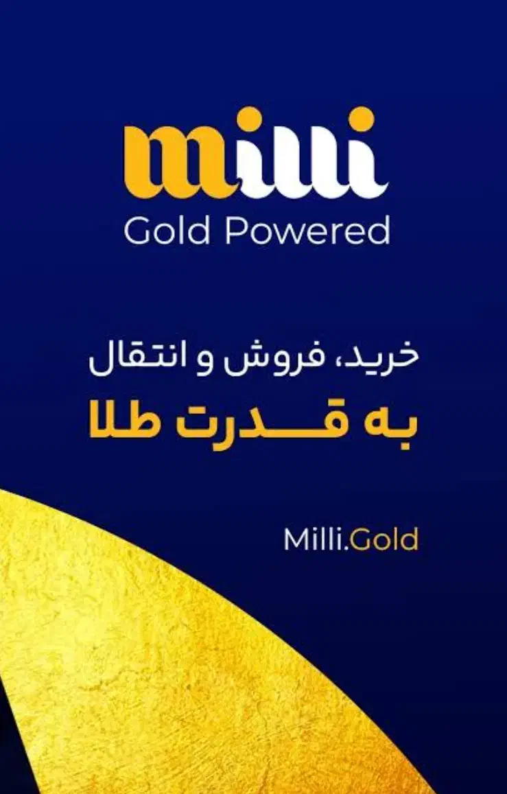 میلی رو نصب کن طلا ببر|کارت هدیه و تخفیف|شیروان (خراسان), |دیوار