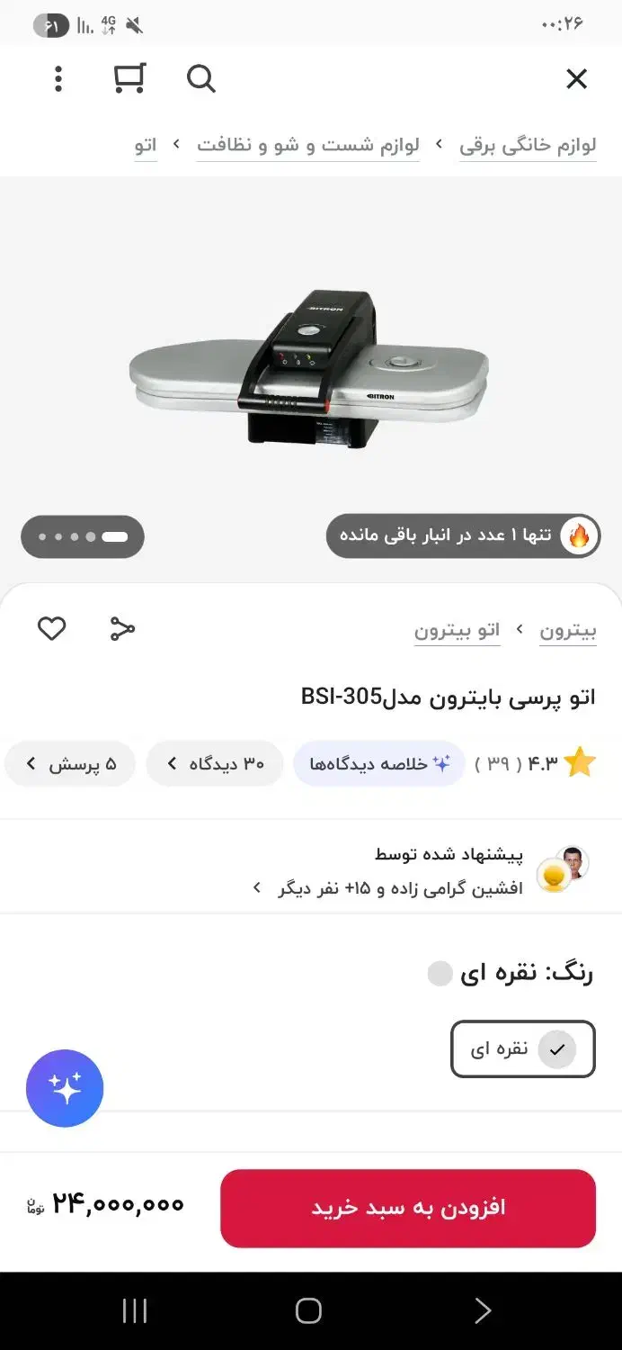 اتو پرس|اتو و لوازم اتو|قم, چهار مردان|دیوار