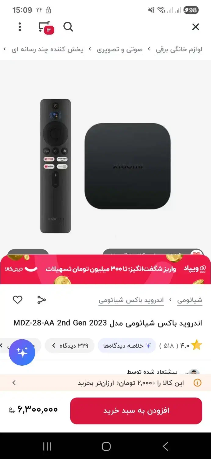 اندروید باکس شیائومی MDZ-28-AA 2024|پخشکننده همراه|سنندج, |دیوار