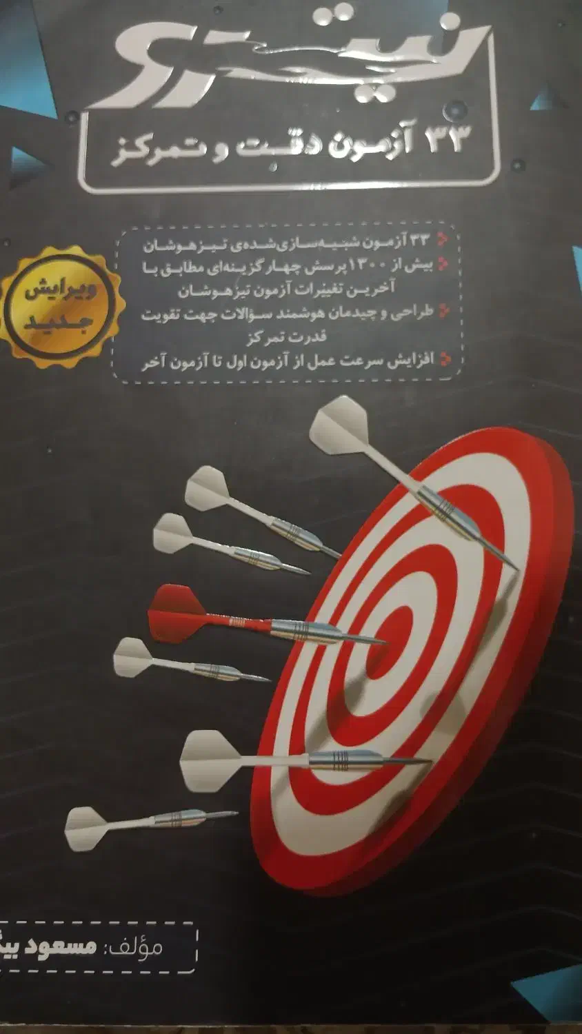 کتاب ماجرای منو و درسام ششم و تیز هوشان|کتاب و مجله آموزشی|اهواز, بهارستان|دیوار