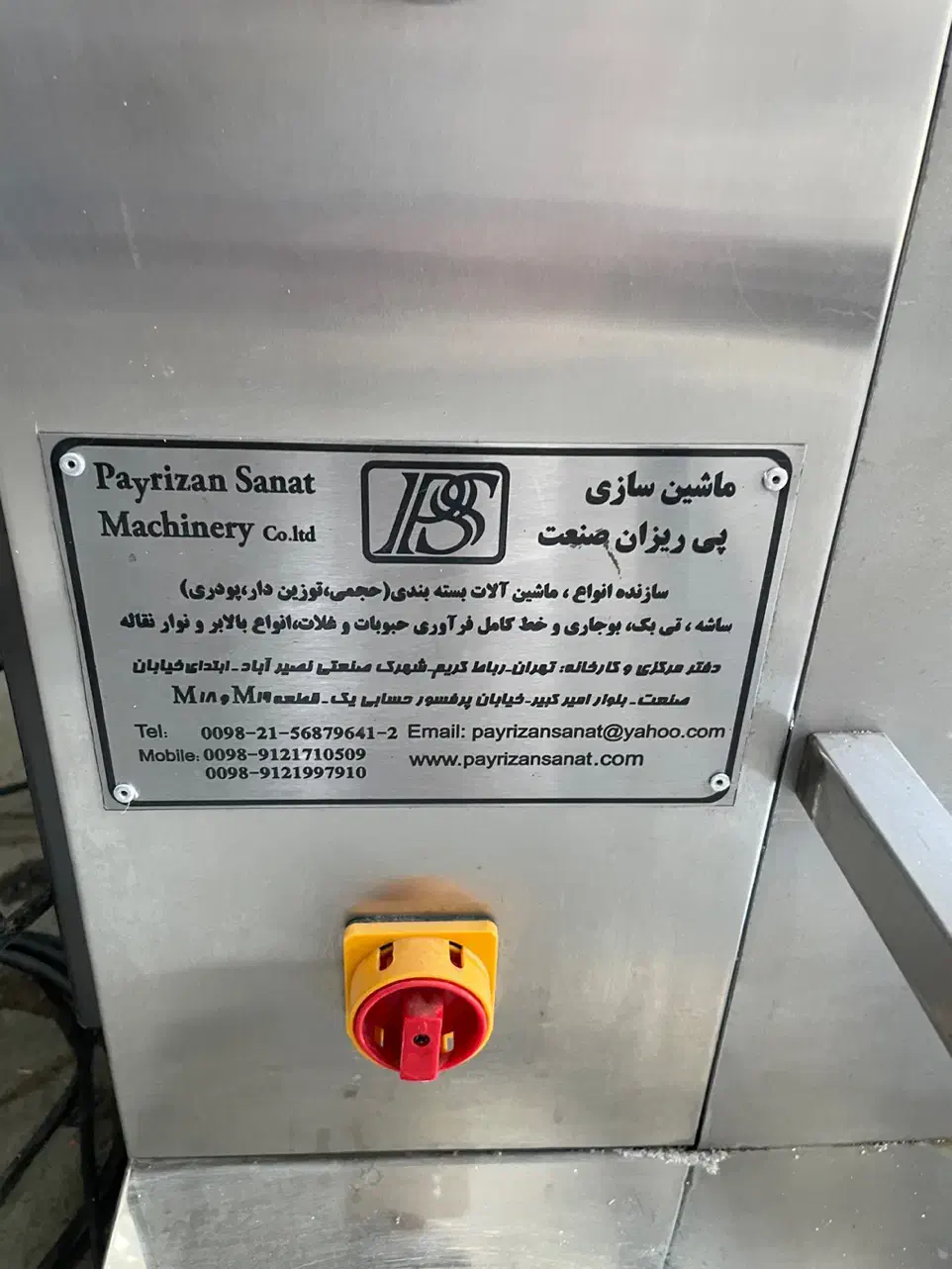 دستگاه ساشه پرکن پودر و گرانول پی ریزان صنعت|ماشینآلات صنعتی|شهریار, شهریار|دیوار