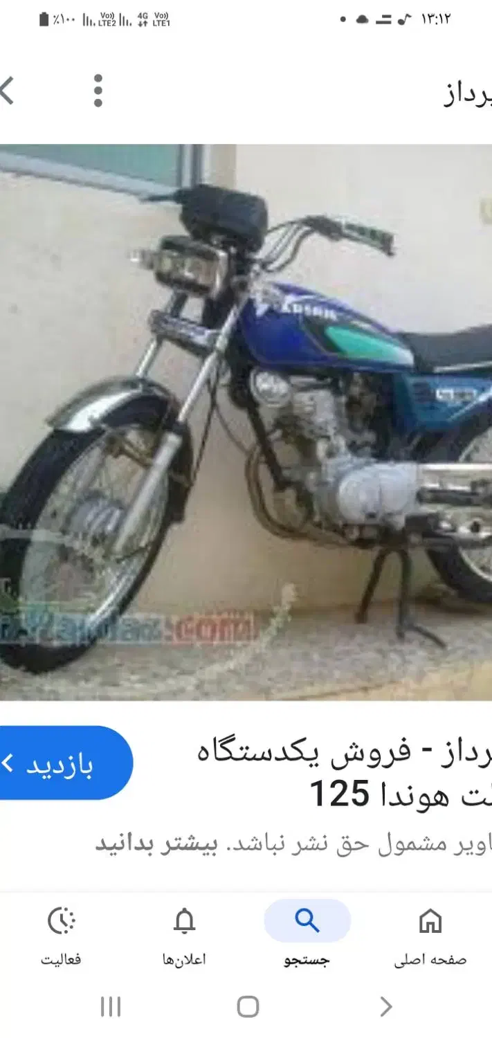 هوندا۱۲۵|موتورسیکلت|تهران, هرندی|دیوار