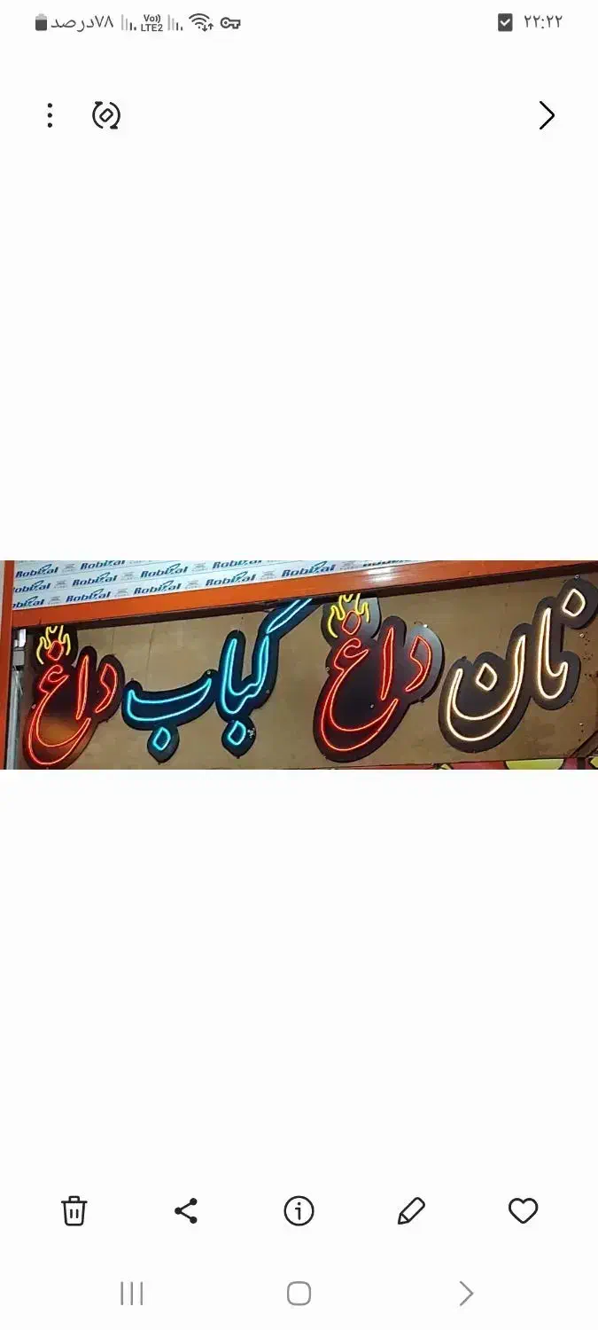 تابلو نان داغ کباب داغ در حد|فروشگاه و مغازه|قم, زند آباد|دیوار