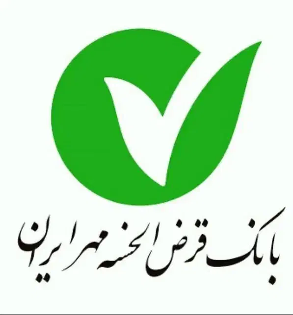 وام بانک مهر ایران|خدمات مالی، حسابداری، بیمه|تربت جام, خیرآباد|دیوار
