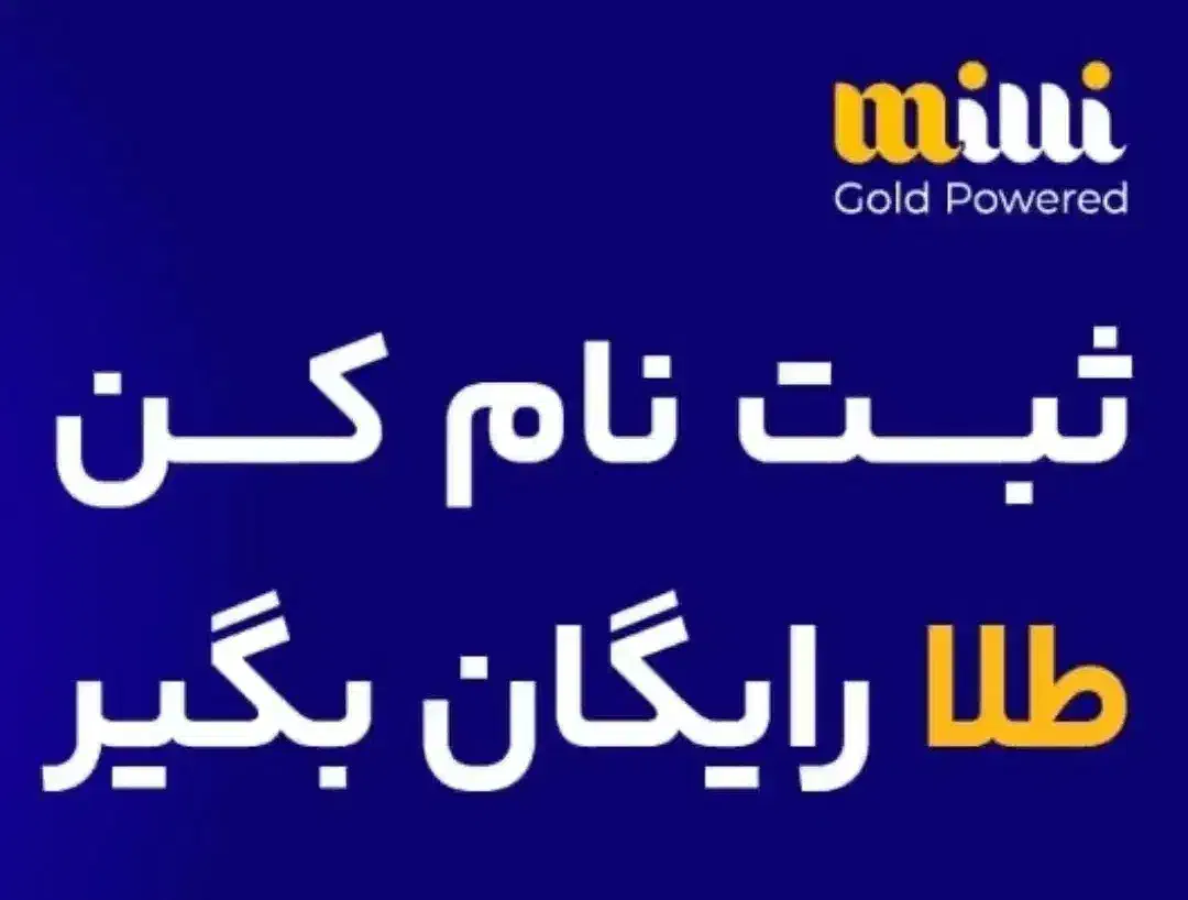طلای فیزیکی و آنلاین رایگان با ثبت نام.فقط کلیک کن|کارت هدیه و تخفیف|شیراز, آبیاری|دیوار