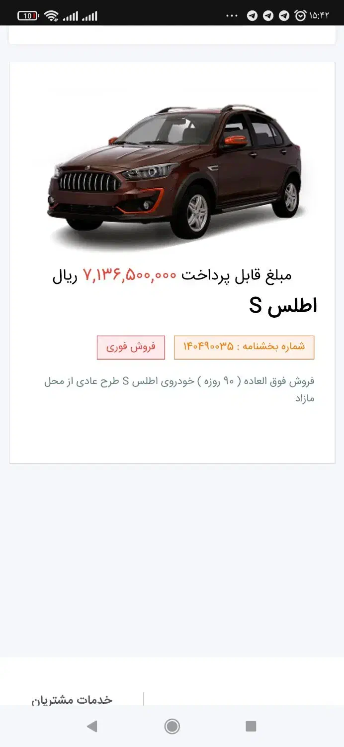 حواله خودرو اطلس s|خودرو سواری و وانت|سراب, |دیوار