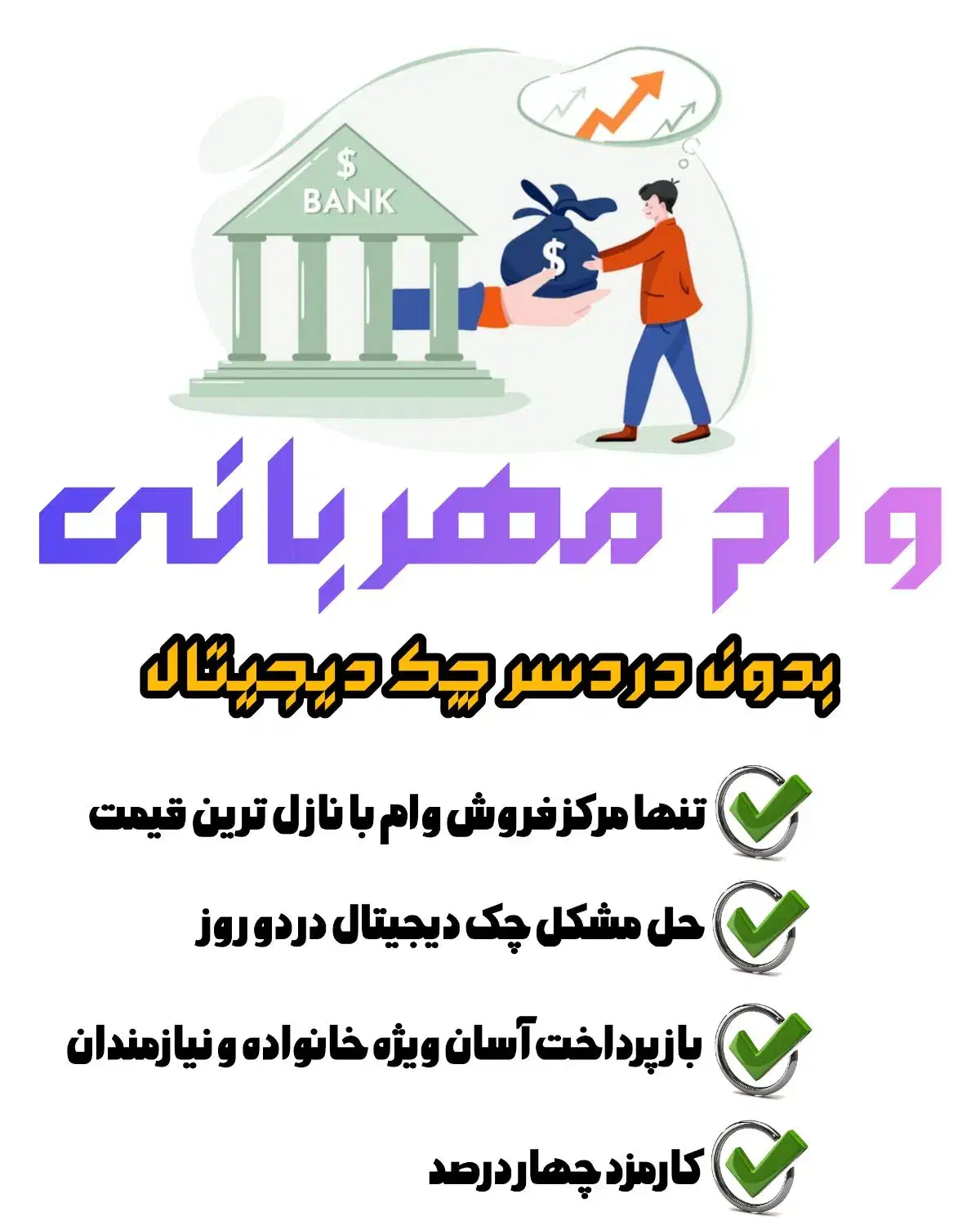 خرید و فروش وام مهربانی|خدمات مالی، حسابداری، بیمه|بوکان, |دیوار