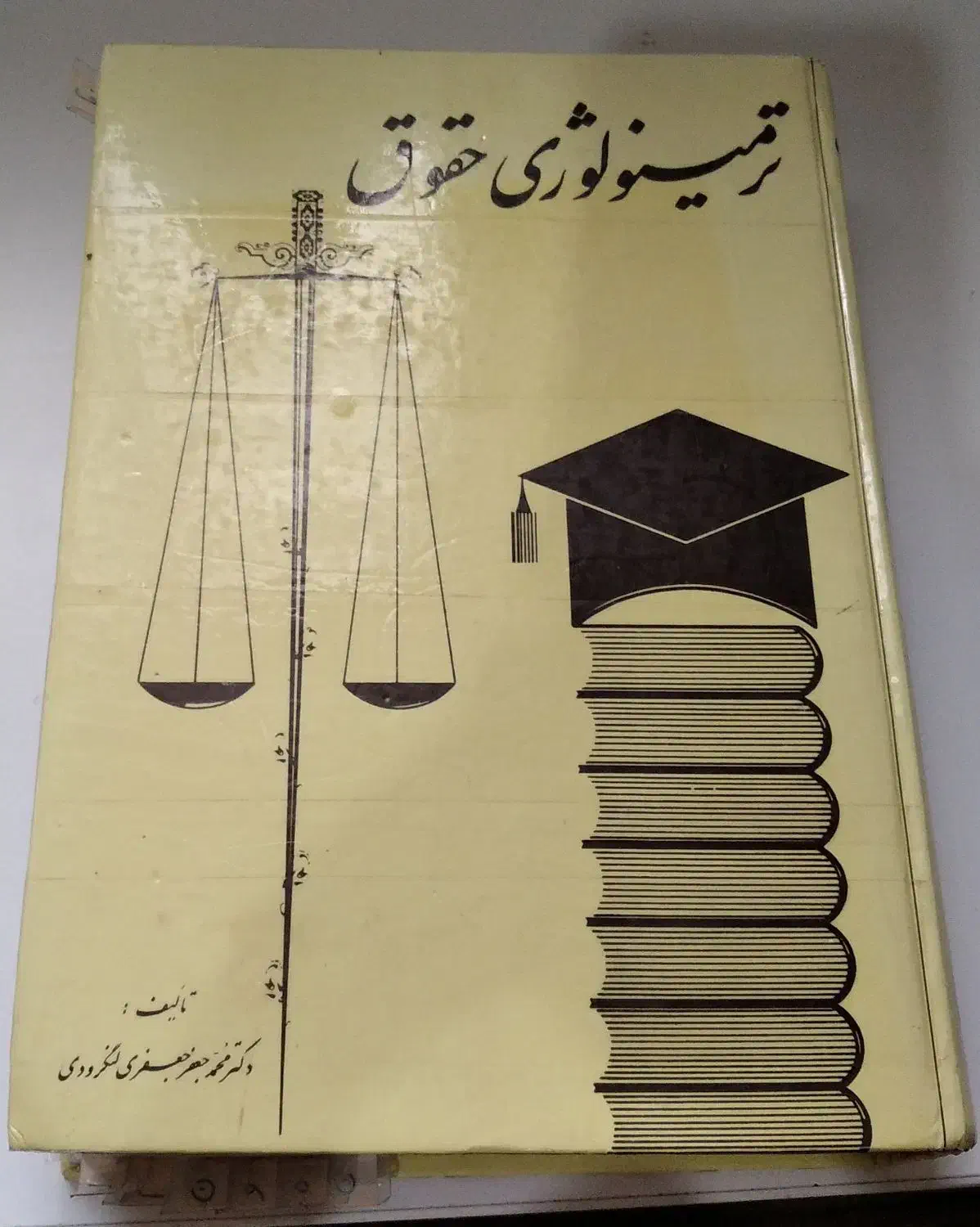 ترمینولوژی حقوق ـقانون های حقوق ـ کتاب تست سردفتری|کتاب و مجله آموزشی|آق قلا, |دیوار
