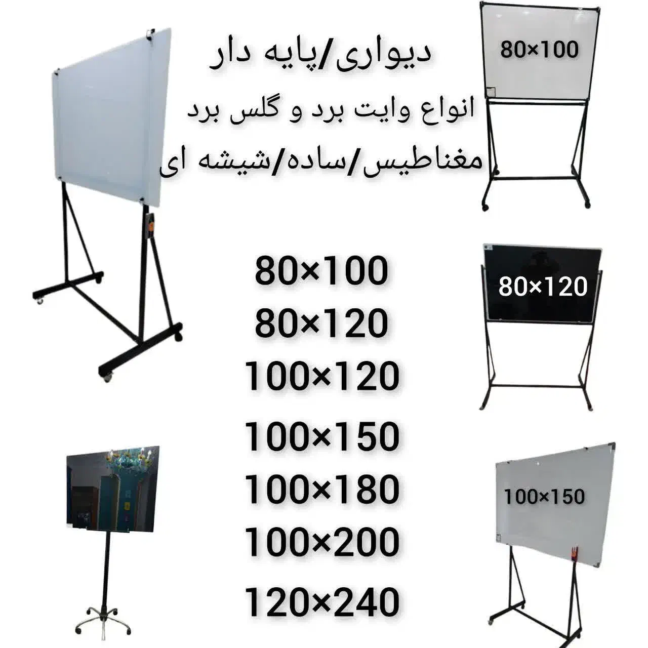 تخته وایت برد ۱۲۰×۲۴۰الی۱۰۰×۱۸۰ کره ای|لوازم التحریر|تهران, سعیدآباد|دیوار