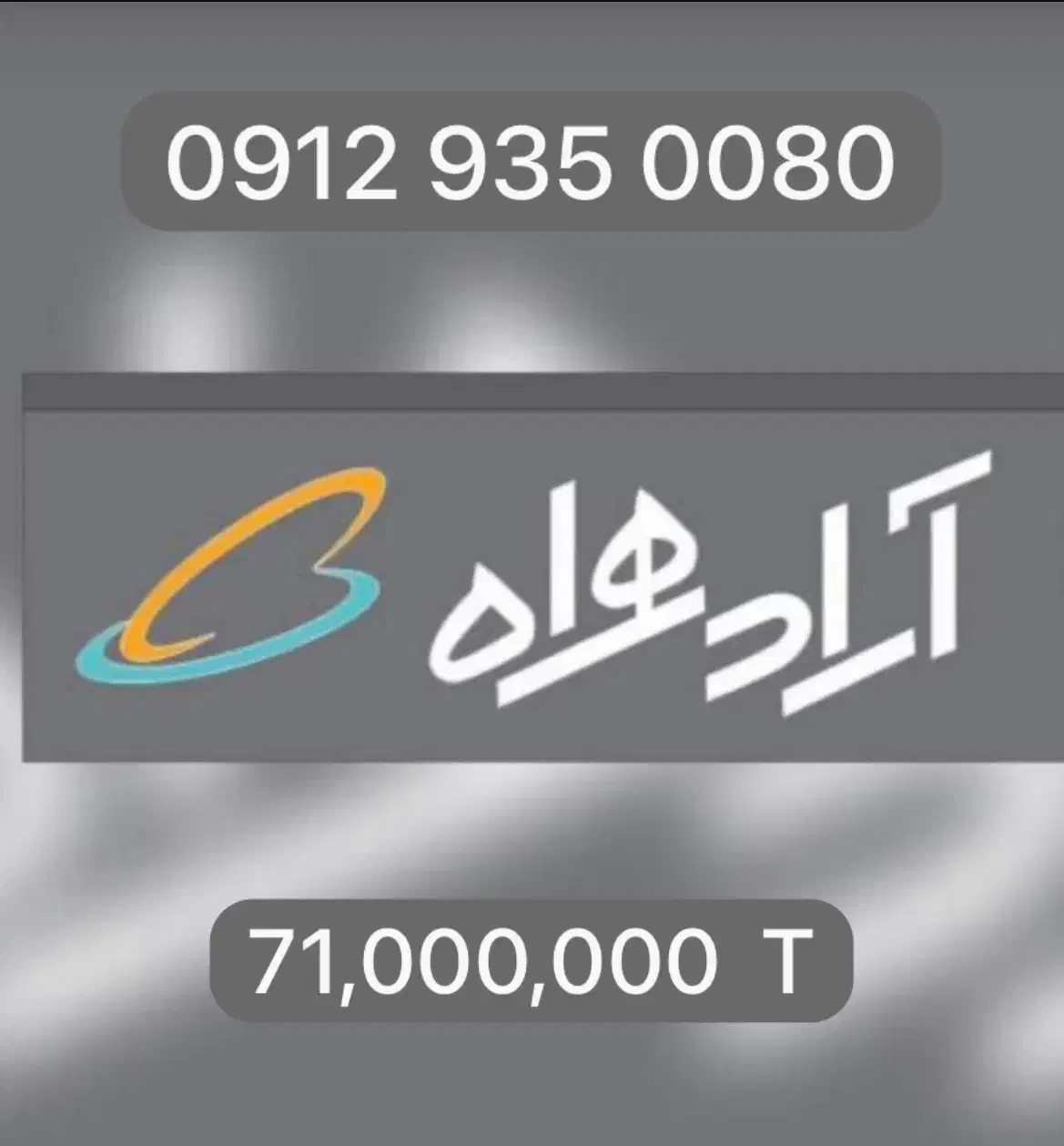 0912.935.0080|سیم‌کارت|تهران, نیروی هوایی (پیروزی)|دیوار