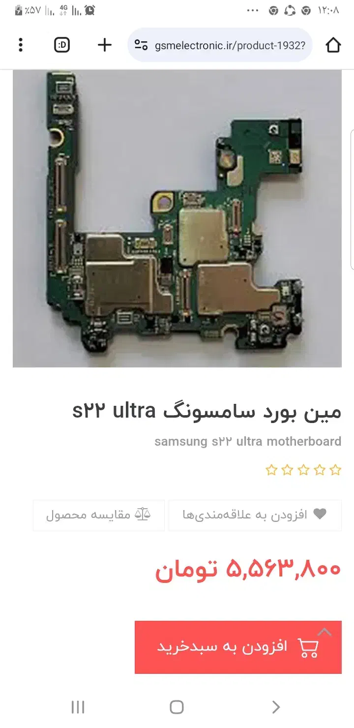 گوشی سامسونگ S22 ultra|موبایل|زاهدان, |دیوار