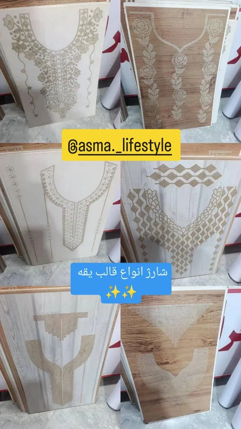 نگین کوبی و پرس لباس|لباس|آسمینون, |دیوار