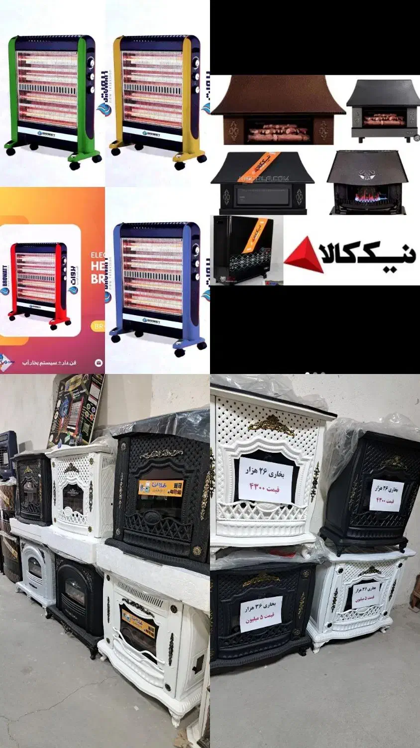 بخاری عمده خرده نیک کالا و حصیری شومینه|بخاری، هیتر، شومینه|ارومیه, |دیوار