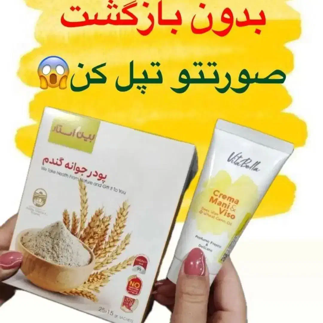 پودر جوانه گندم اصل و اورجینال|آرایشی، بهداشتی، درمانی|شیراز, مسلم|دیوار