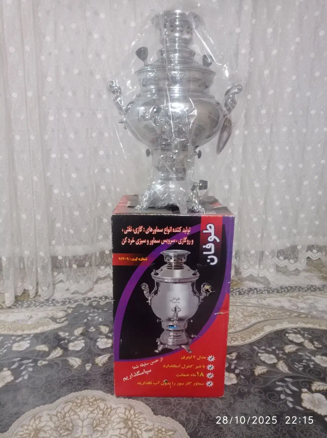 باسلام سماور گازی|اجاق گاز و لوازم برقی پختوپز|نجفآباد, فاز ۳ شهرک آزادگان|دیوار