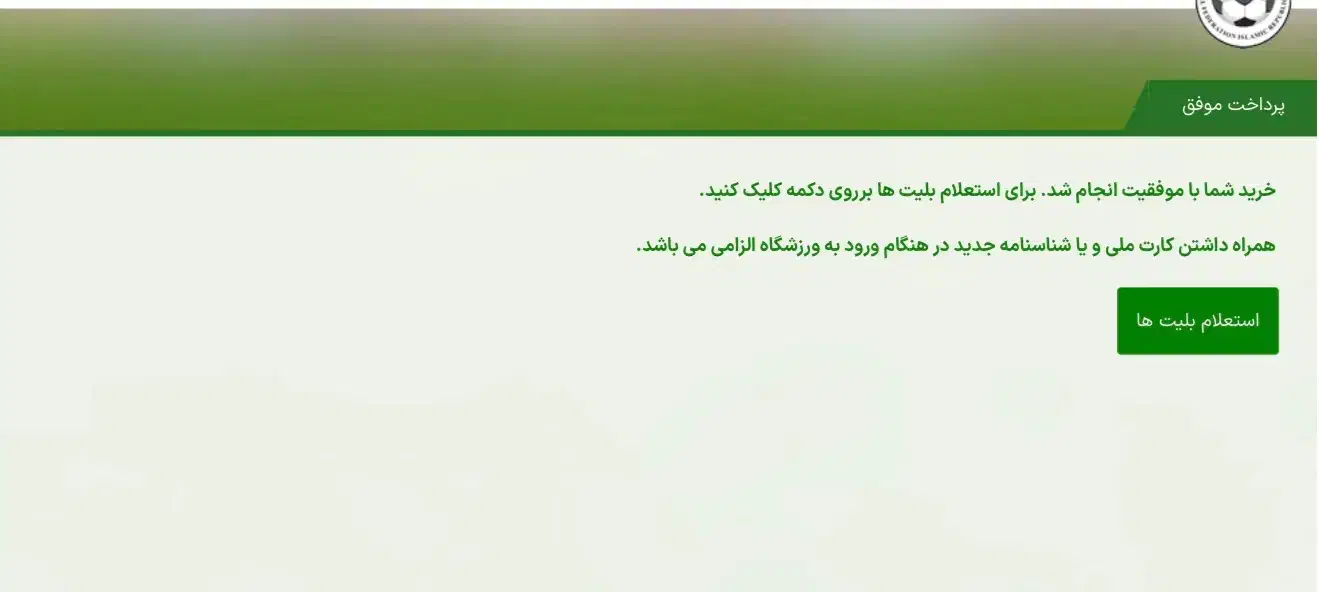 بلیط دربی بانوان|بلیت ورزشی|تفرش, |دیوار