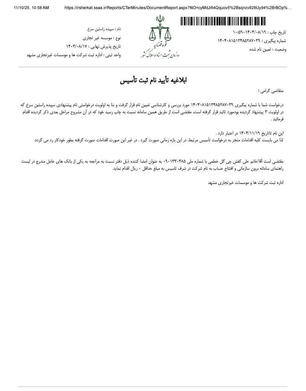 ثبت شرکت ثبت برند (معاف از مالیات )|خدمات مالی، حسابداری، بیمه|مشهد, آیت الله کاشانی|دیوار