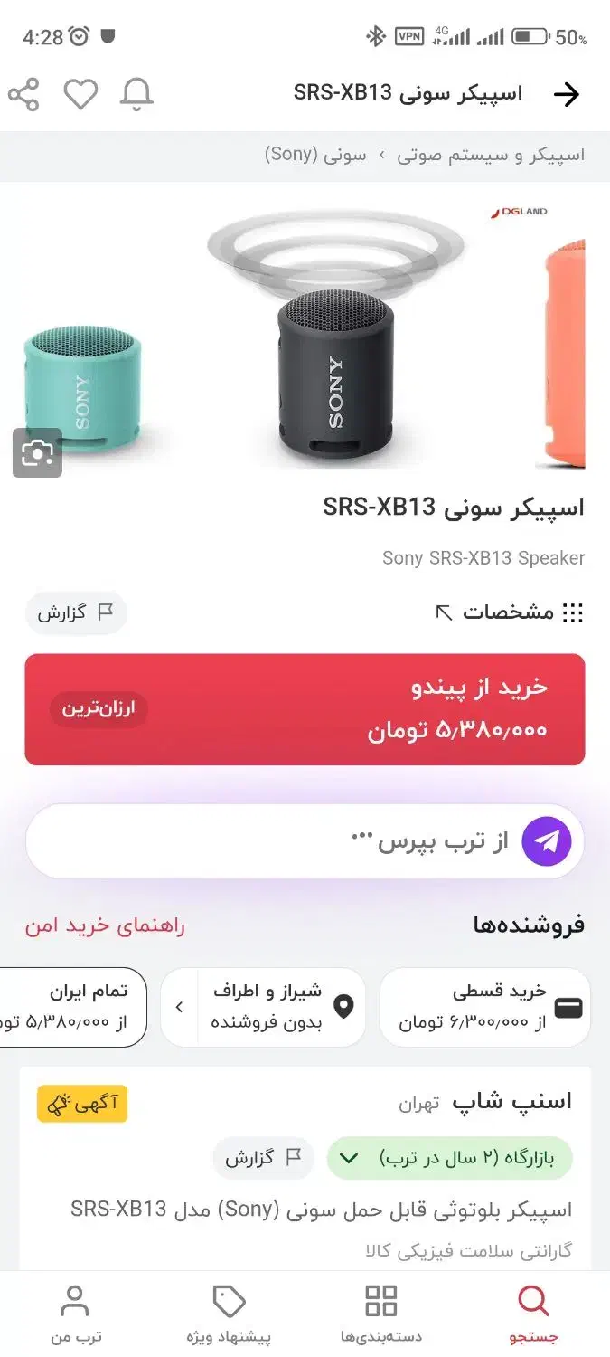 اسپیکر سونی xb100 با گارانتی|سیستم صوتی خانگی|شیراز, زرهی|دیوار