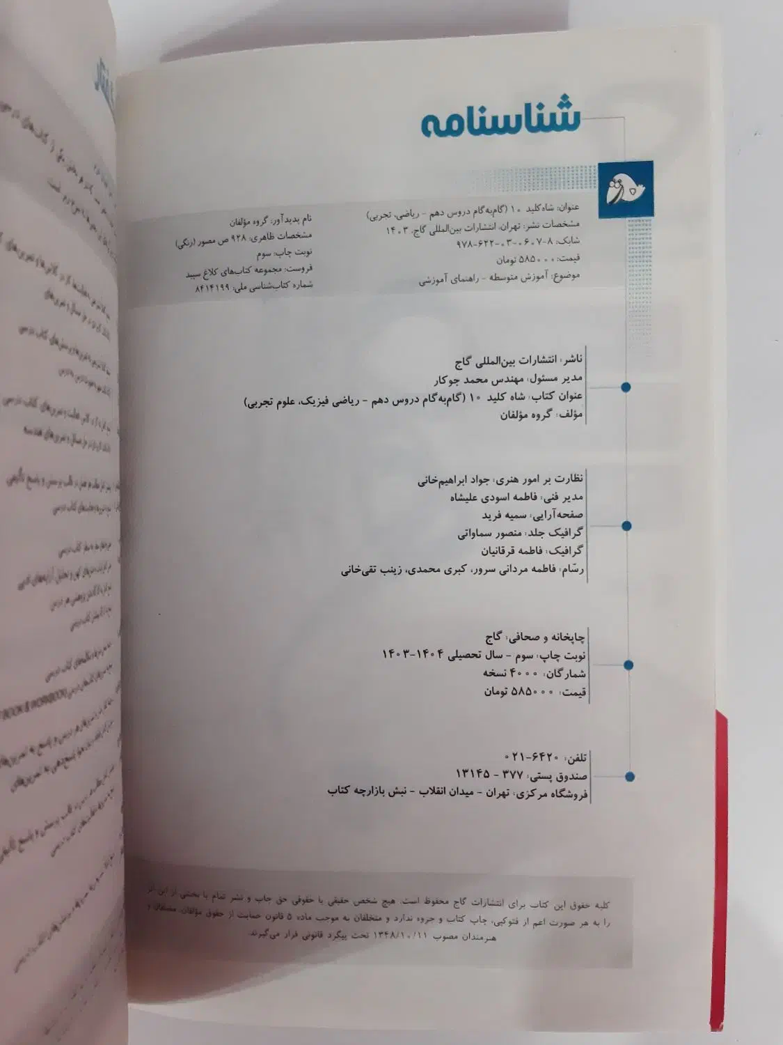 گام به گام کلاغ سپید دهم تجربی/ریاضی گاج چاپ ۴۰۳|کتاب و مجله آموزشی|نجف‌آباد, ریاضی|دیوار