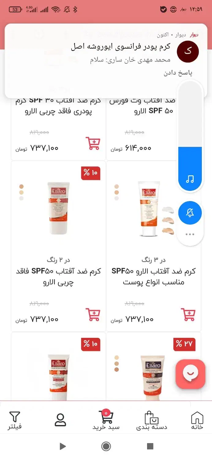 فروش کرم آفتابی ellaroاورجینال spf50|آرایشی، بهداشتی، درمانی|اصفهان, باغ دریاچه|دیوار