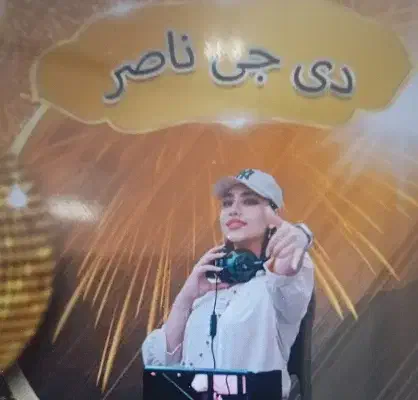 دیجی ناصر|خدمات پذیرایی، مراسم|شوش, |دیوار