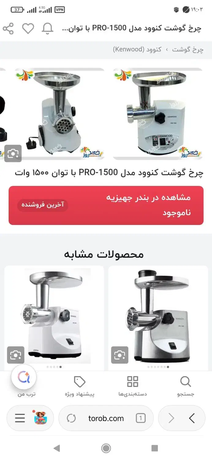 چرخ گوشت ۱۵۰۰ پرو برند کنوود|خردکن، آسیاب، غذاساز|کاشان, قطب راوندی|دیوار