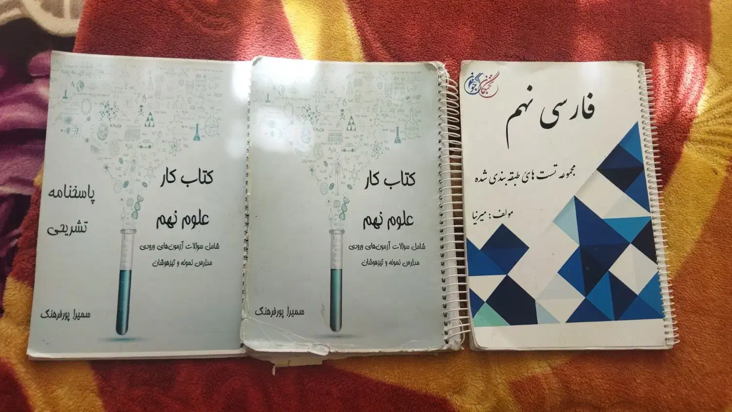 کتاب‌کار|کتاب و مجله آموزشی|شیروان (خراسان), |دیوار