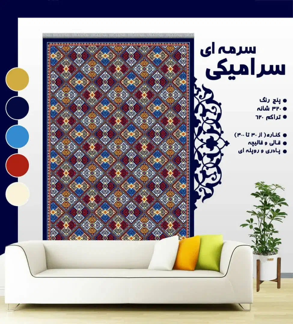 طرح سرامیکی|گلیم، جاجیم، گبه|بندر کنگان, |دیوار