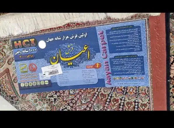 فرش ۶ متری|فرش|پردیس, فاز ۸|دیوار