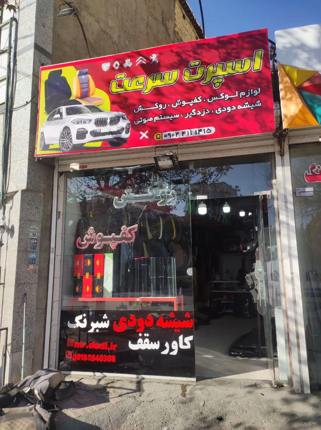 نصب شیشه دودی تک لایه و دولایه با یکسال ضمانت|خدمات موتور و ماشین|همدان, |دیوار