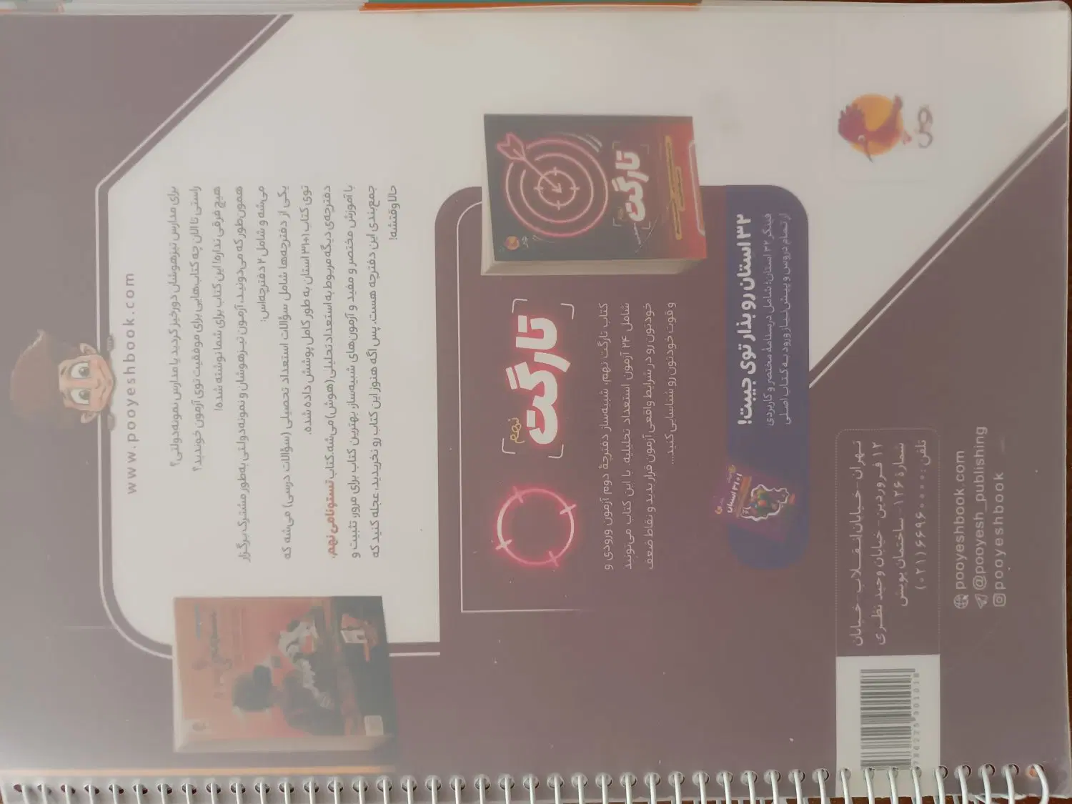 کتاب|کتاب و مجله آموزشی|فردیس, فرامرزیه|دیوار