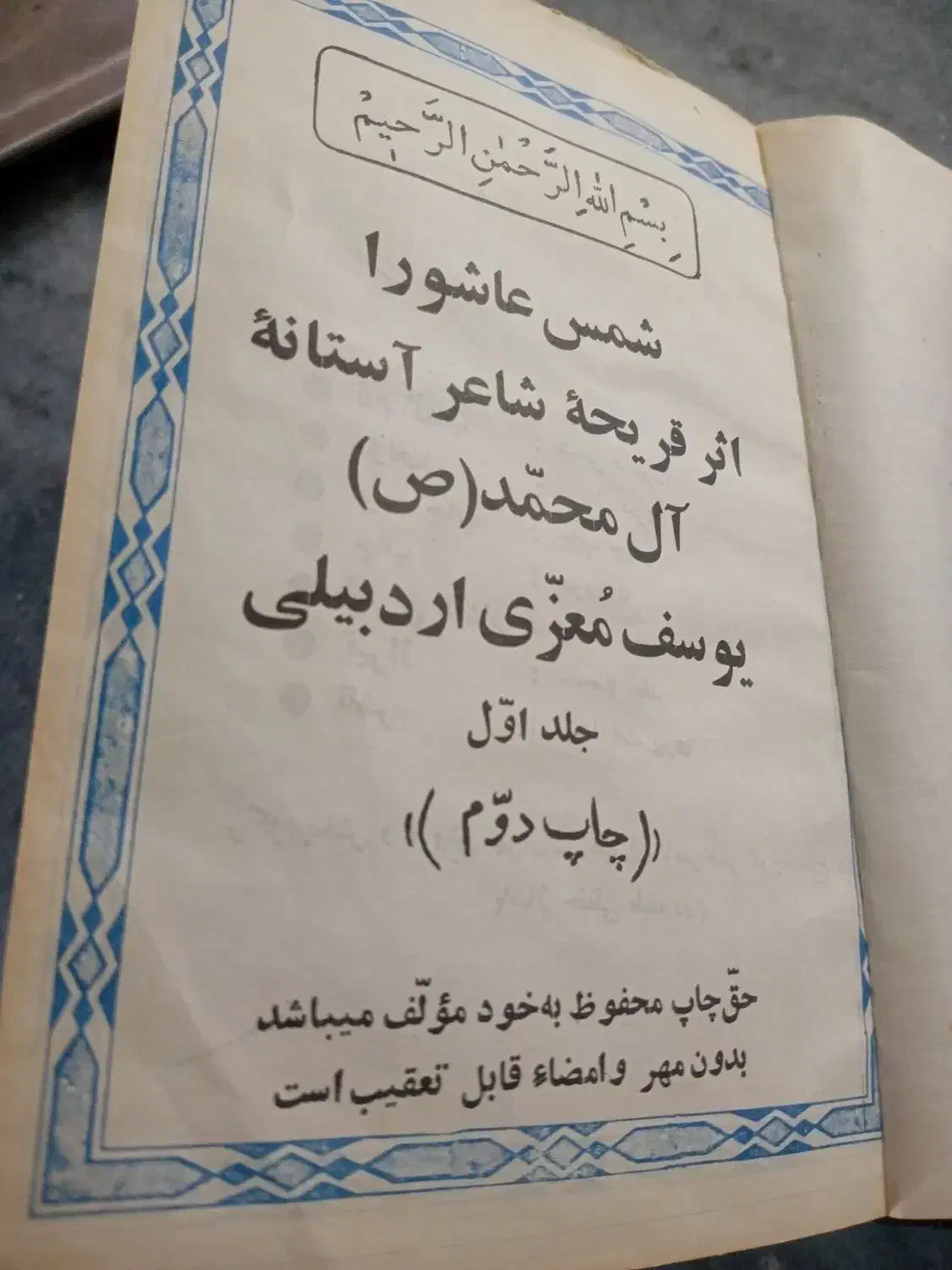 دو کتاب نوحه|کتاب و مجله مذهبی|اردبیل, |دیوار