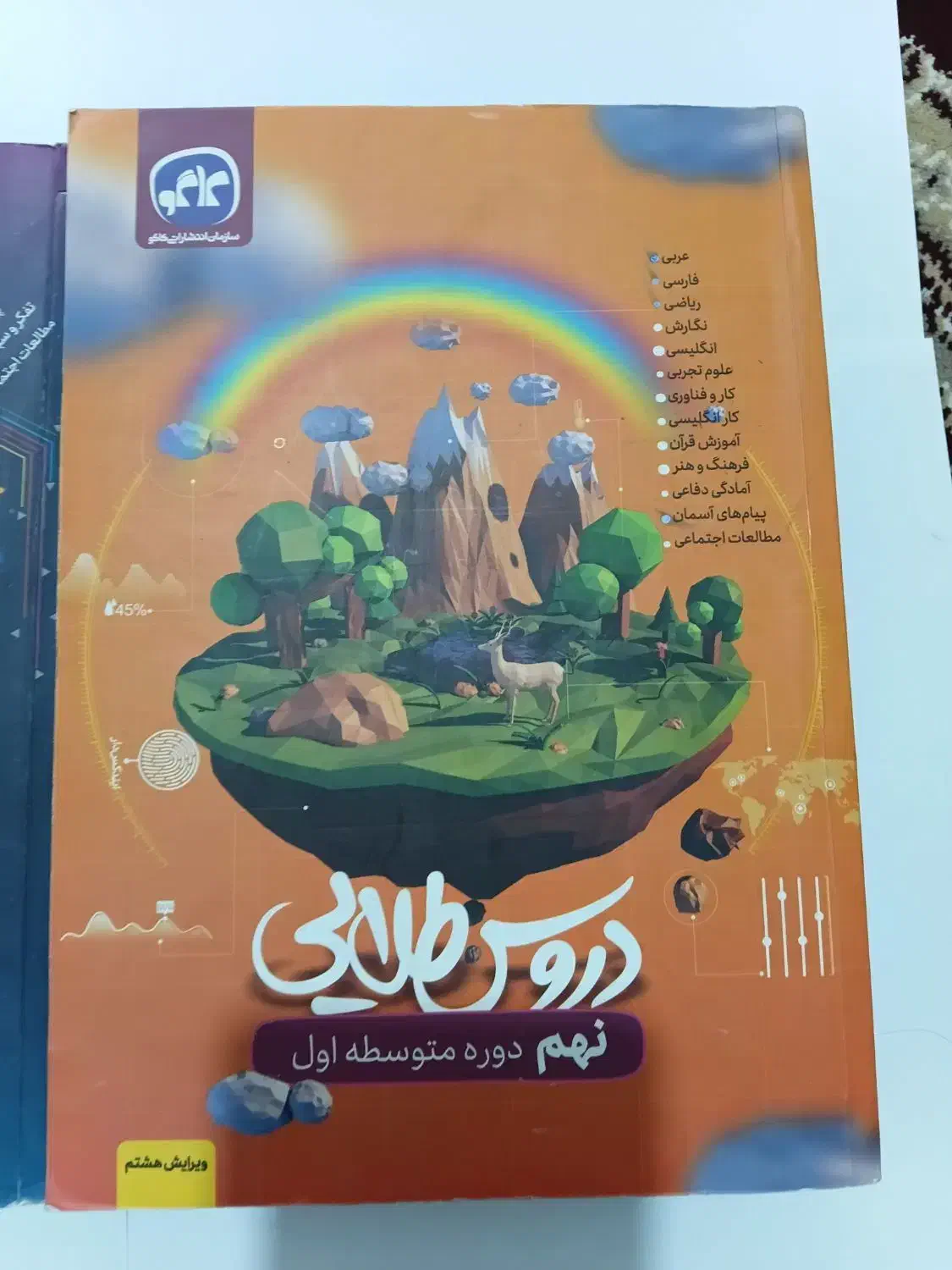 کتاب دروس|کتاب و مجله آموزشی|قرچک, میرزائی جنوبی|دیوار