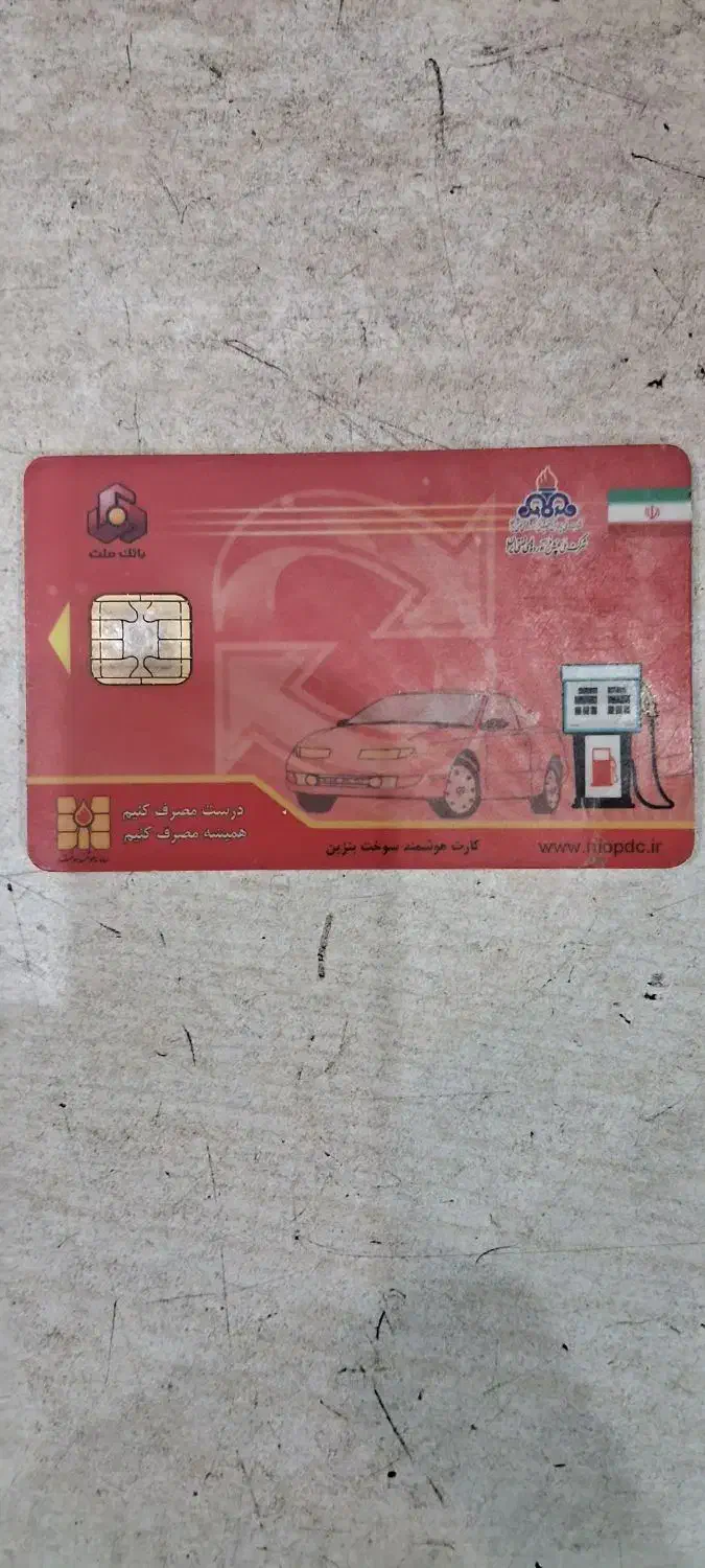 یک قطعه کارت سوخت خودرو پیدا شده|اشیا|بم, |دیوار