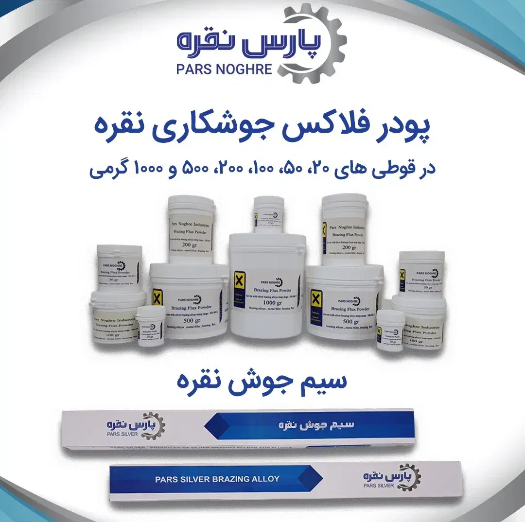 سیم جوش نقره . تنه کار جوشکاری نقره و برنج|ابزارآلات|تهران, بهمن یار|دیوار