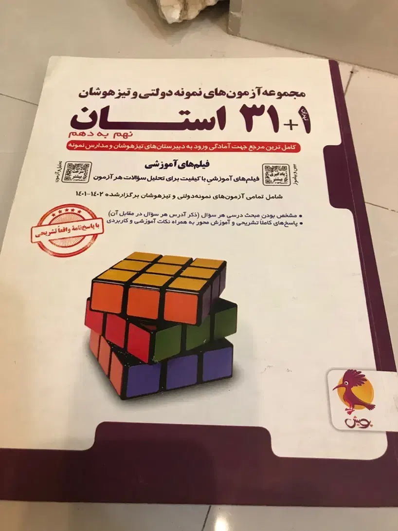 کتاب کار ۳۱استان و فارسی نهم خیلی سبز|کتاب و مجله آموزشی|مشهد, الهیه|دیوار