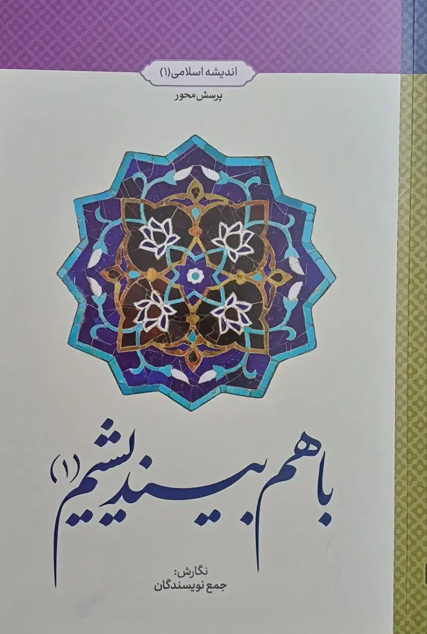 کتاب|کتاب و مجله آموزشی|چناران, |دیوار