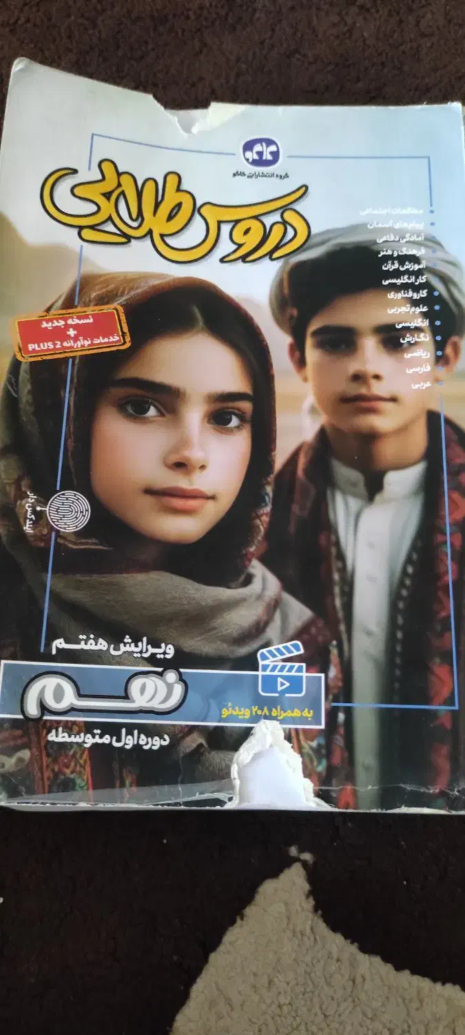 کتاب گام به گام کلاس نهم دروس طلایی|لوازم التحریر|شیراز, مسلم|دیوار
