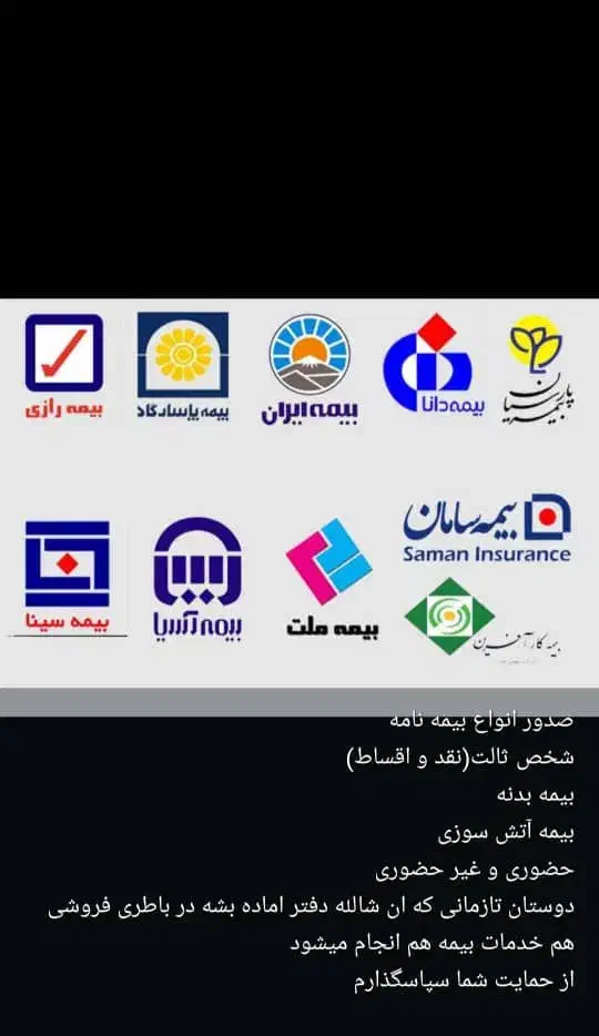 منشی دفتر بیمه|استخدام اداری و مدیریت|زاهدان, |دیوار