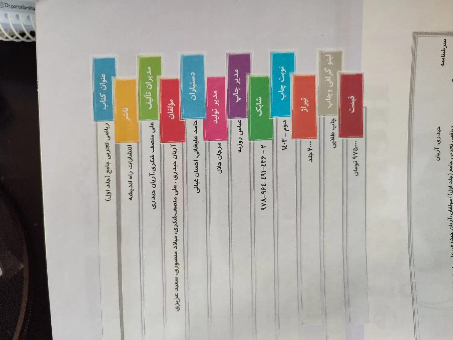 هرکول|کتاب و مجله آموزشی|بروجرد, |دیوار