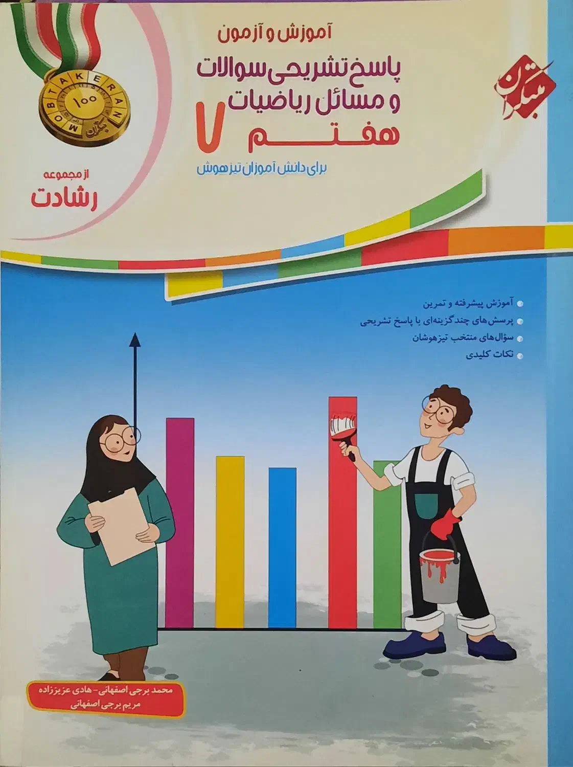 کتاب های کمک درسی هفتم|کتاب و مجله آموزشی|رشت, صفاری|دیوار