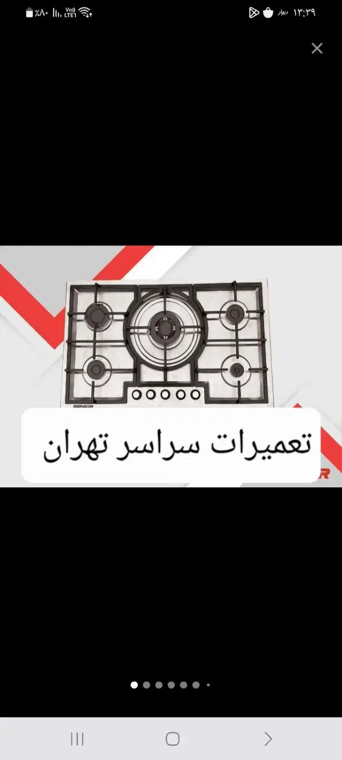 تعمیر اجاق گاز رومیزی و فردار ۲۴ ساعته|خدمات پیشه و مهارت|تهران, ازگل|دیوار