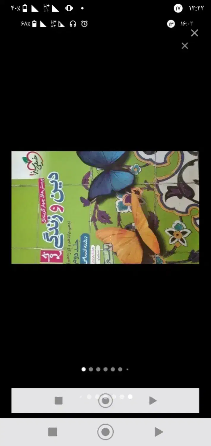 کتاب انسانی|کتاب و مجله آموزشی|دره شهر, |دیوار