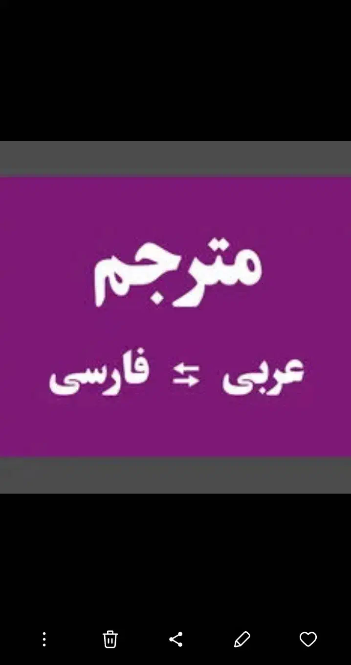 ترجمه مقاله و تدریس عربی مجازی|خدمات آموزشی|بیجار, |دیوار